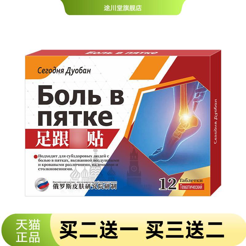 足部脚官方旗舰店正品后跟足底筋