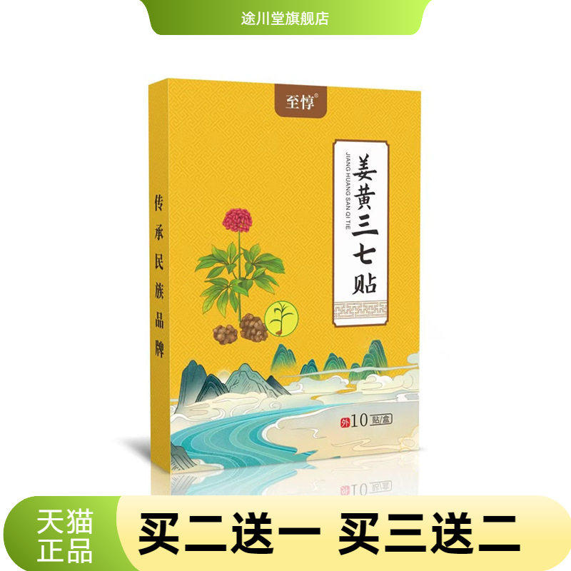 自热艾草姜黄官方旗舰店正品三七