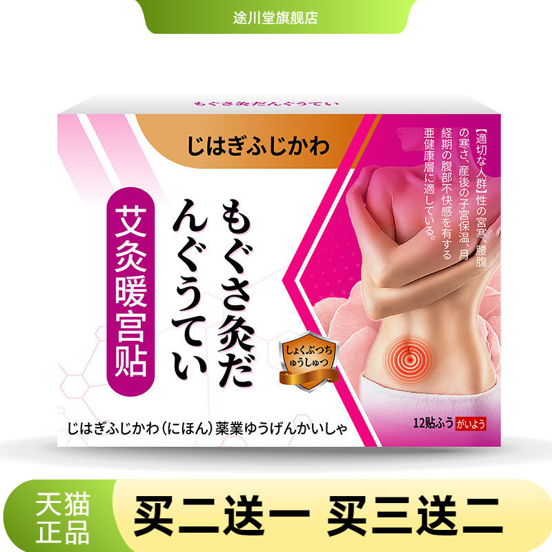 艾灸暖宫贴女性宫寒经失调气瘀经