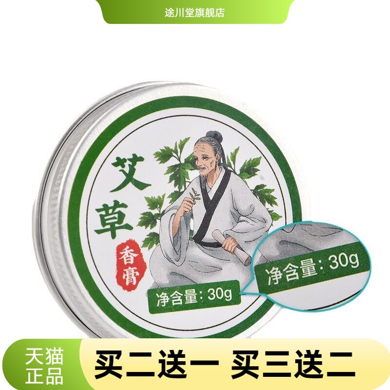 艾草香膏薄荷紫草膏清凉油防蚊