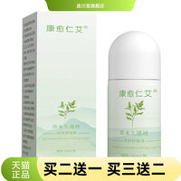 草本久通液肩颈腰腿背外用涂抹滚珠热按摩膏草本养护关节艾灸液