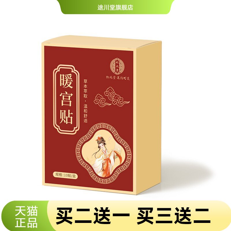 暖经贴女性经期不适热防寒热敷姨