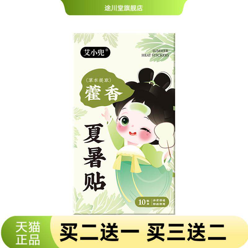 藿香夏暑贴冰凉贴物理降温夏季
