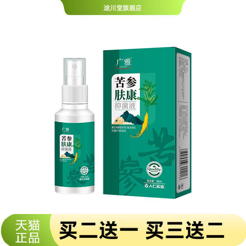 苦参肤康抑菌液抑菌膏套装皮皮肤