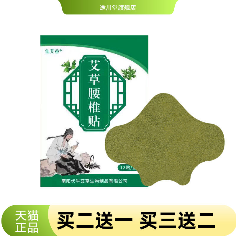 艾草膝盖贴颈肩贴暖贴艾灸贴艾叶