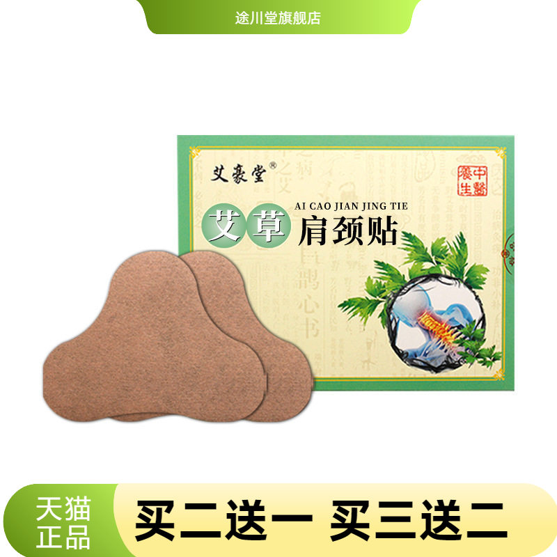 艾草贴肩颈贴腰椎贴膝盖贴全身
