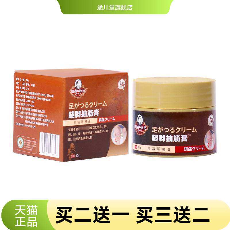 腿脚抽筋膏膝盖关节颈肩半月板