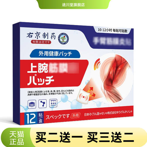 右京制药手臂手肘筋膜热敷贴不适