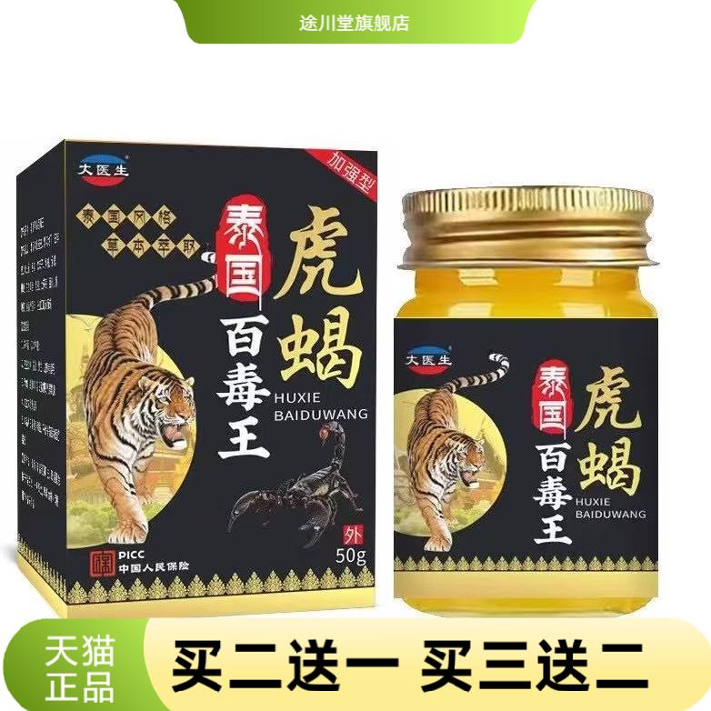 泰国百毒王虎蝎膏瓶装虎蝎王活络