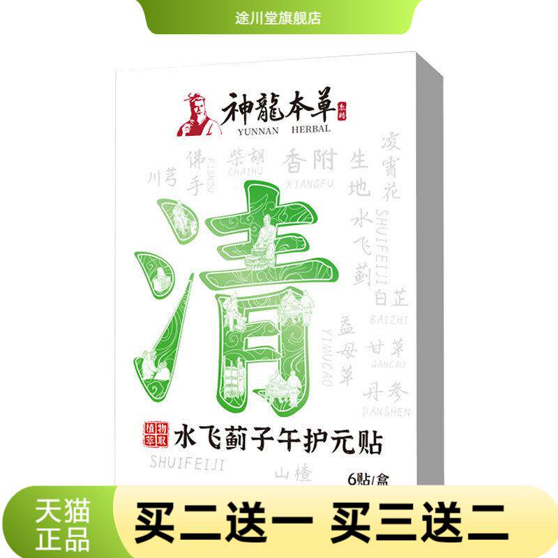 护肝贴草本清热熬夜肝火旺口苦
