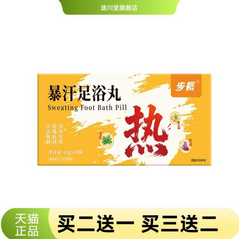 步长草本泡脚丸艾草老姜精油泡脚