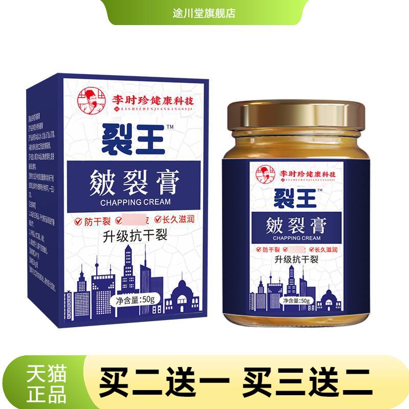 裂王皴裂膏手足部防裂膏养护