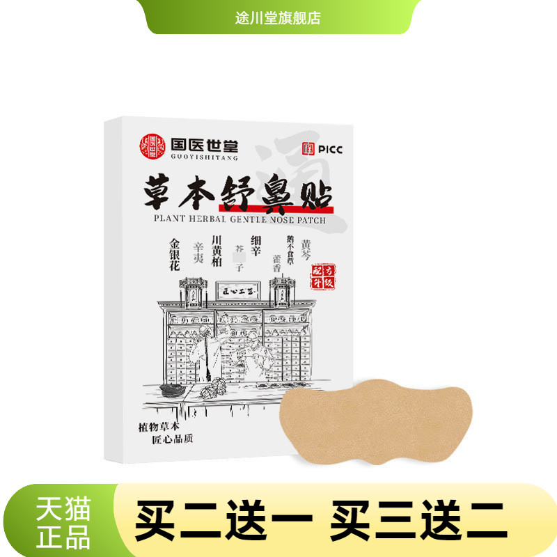 鼻通贴贴膏鼻塞通气止鼾贴保健贴