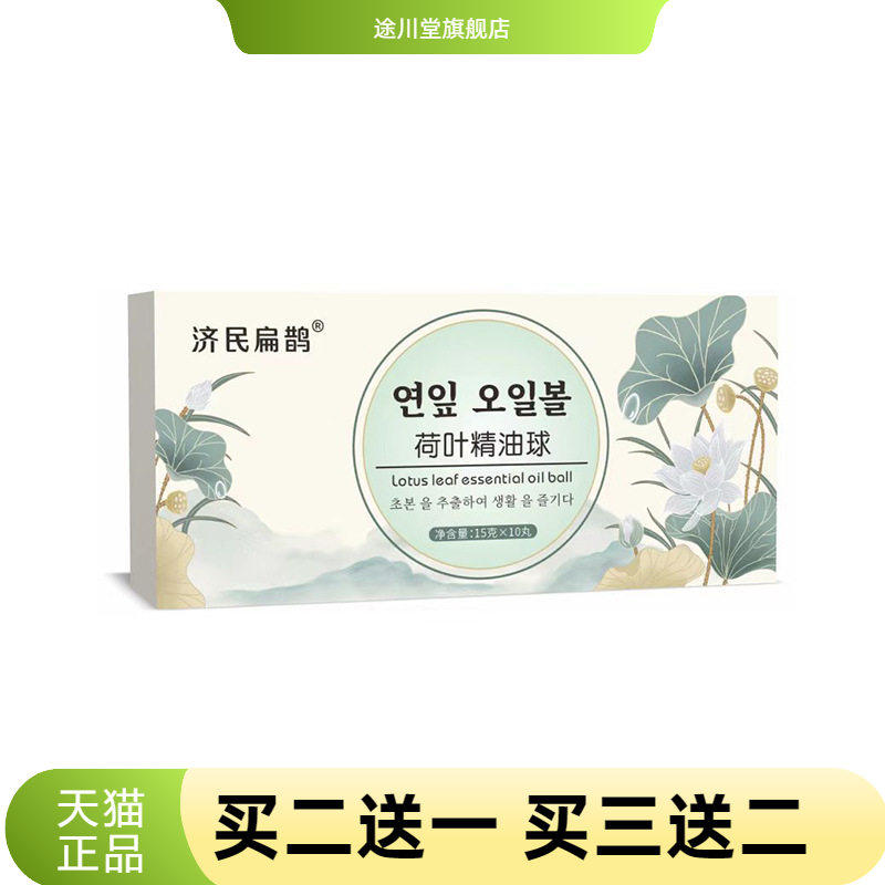 济民扁鹊荷叶精油泡脚球泡脚丸