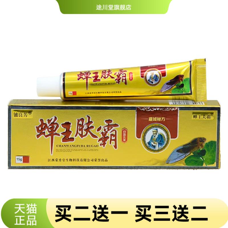 铍良芳蝉王肤霸抑菌乳膏皮肤外用