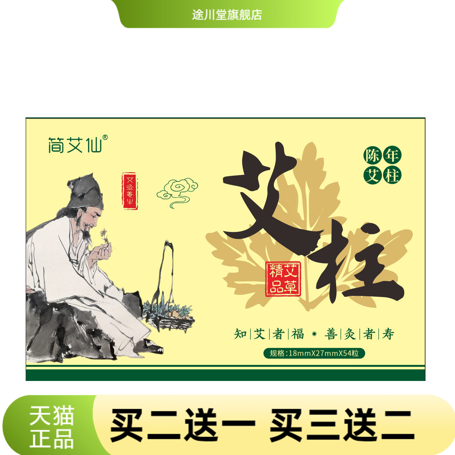 简艾仙陈年纯艾绒艾柱粒艾条