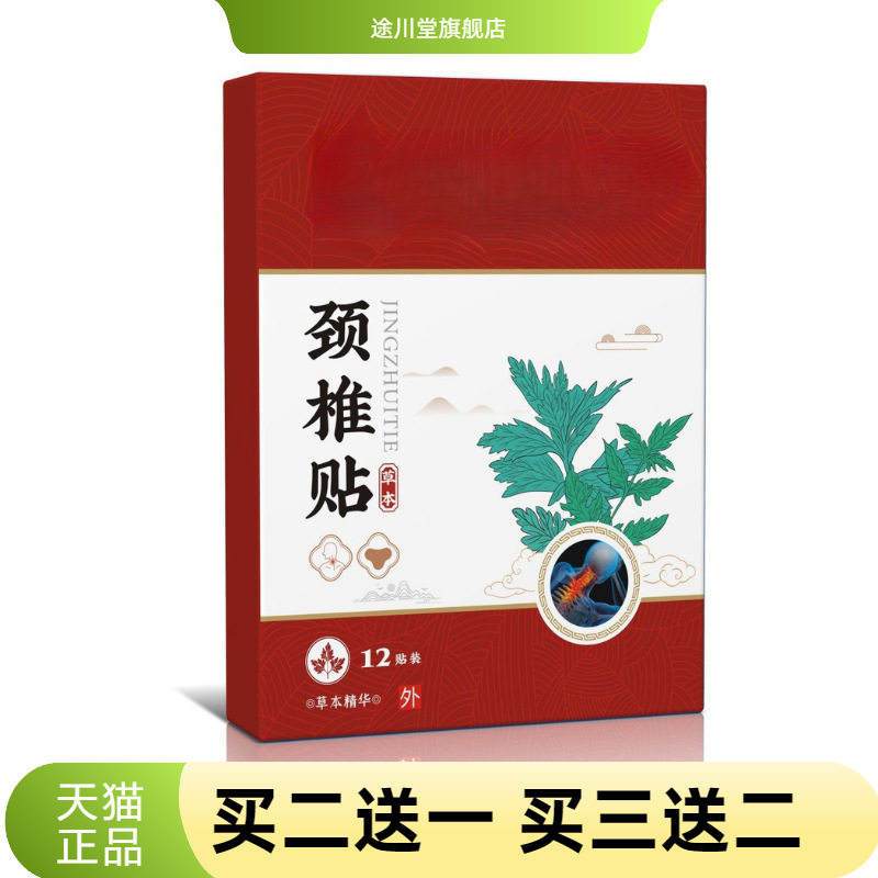 贝澳君达颈椎腰椎贴艾草贴草本