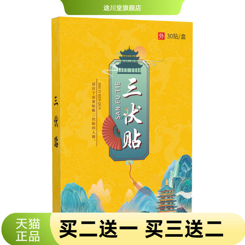 三伏贴艾草穴位贴艾灸夏季艾灸贴