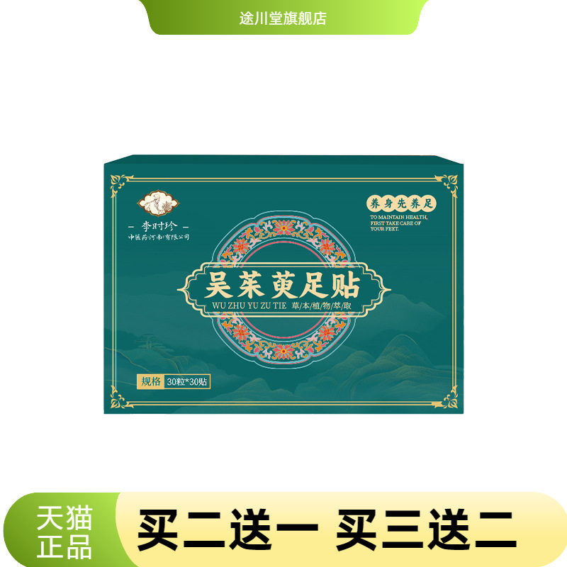 吴茱萸肉桂足贴家用膝盖关节足底