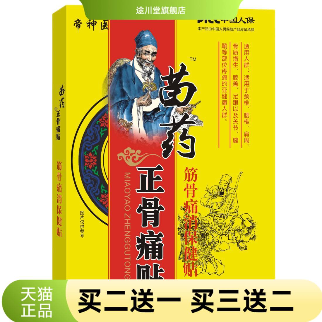 正骨贴官方旗舰店正品膏颈椎腰腿