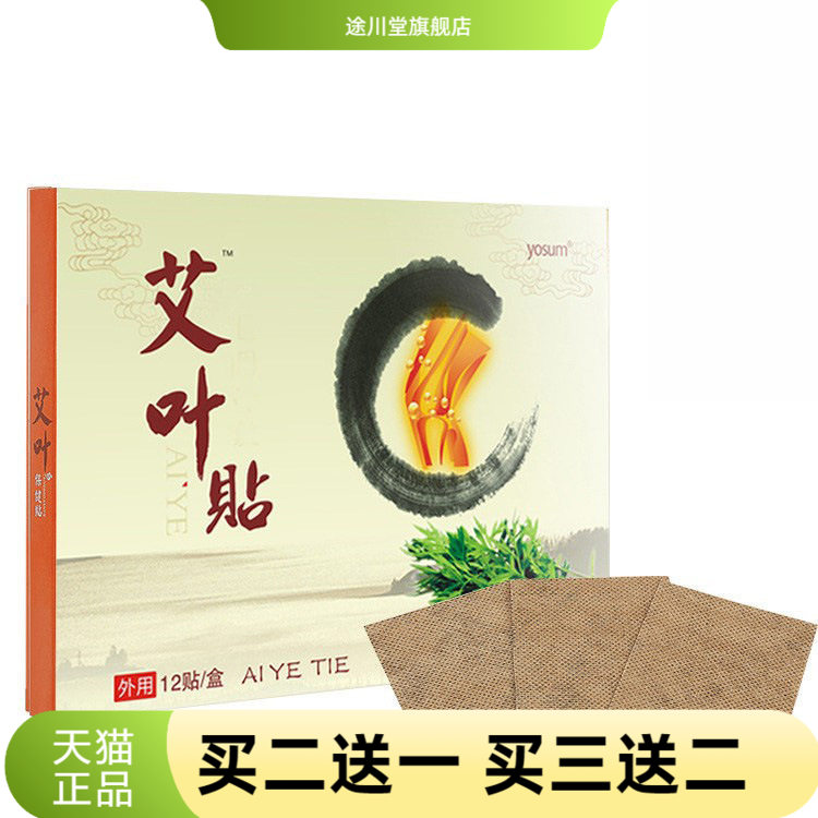 优香艾叶贴膝盖保暖热敷贴颈椎