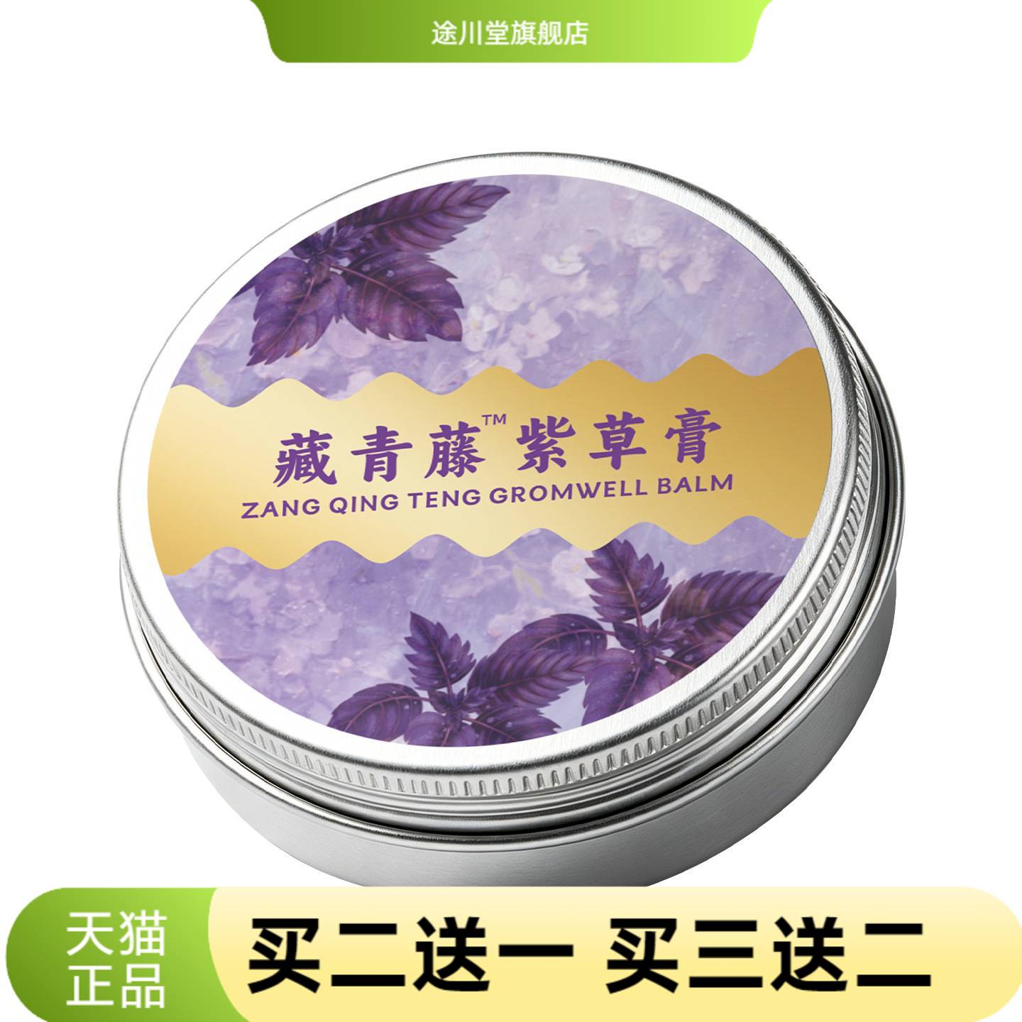 藏青藤艾草香膏夏季蚊子膏艾灸