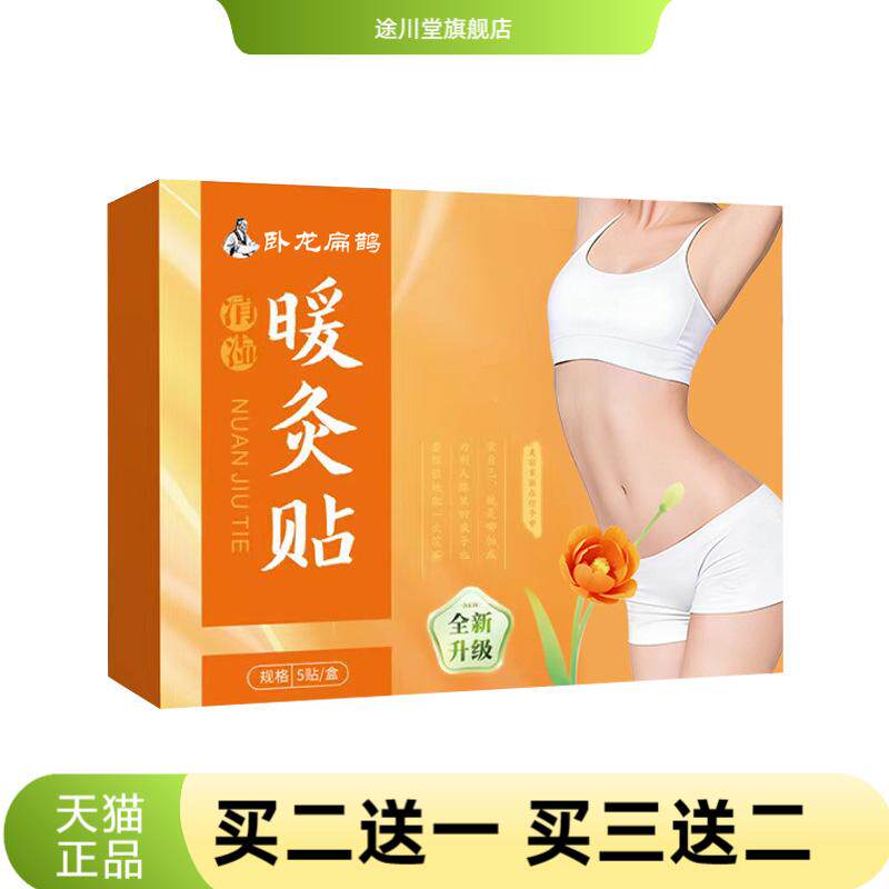 艾灸清湿贴暖灸贴腰腹温灸贴热