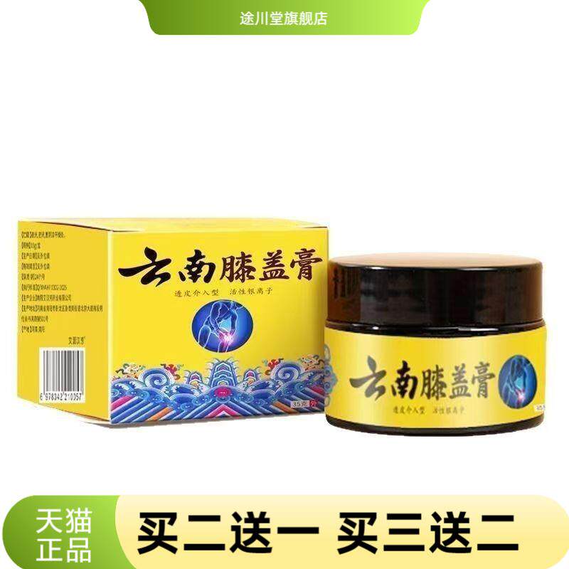 云南膝盖膏艾灸膏透骨膏关节膏