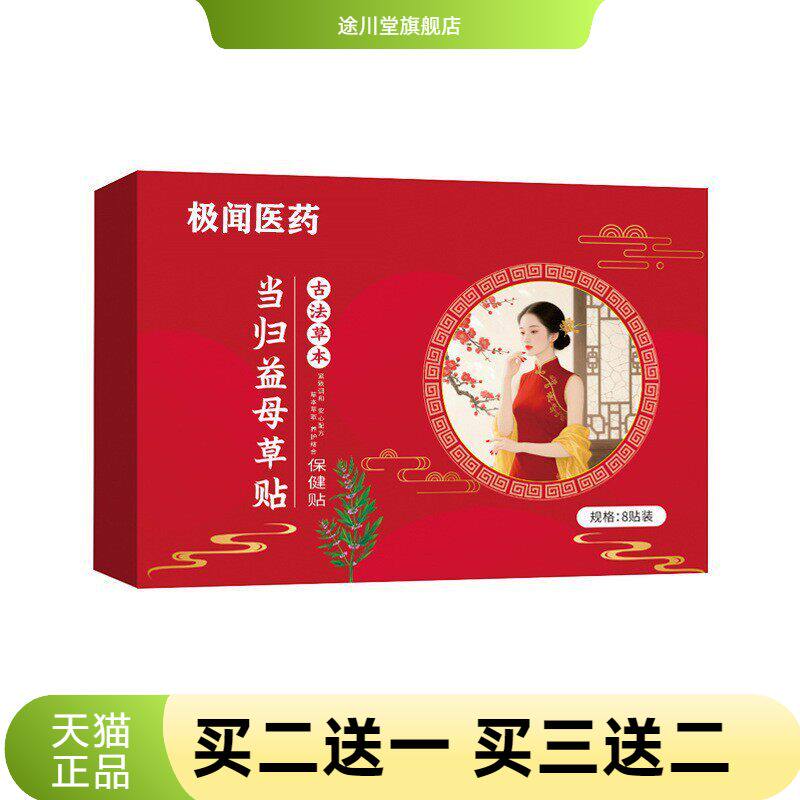 当归益母草贴草本精华温灸艾草贴
