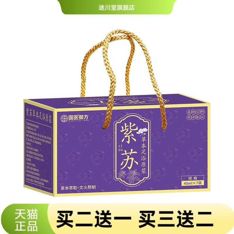 紫苏足浴液礼盒装草本原液熏蒸液
