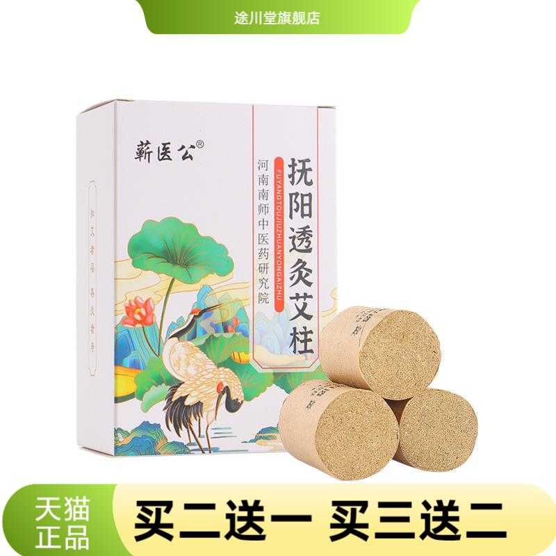 扶阳透灸艾柱艾条保健加粗4cm