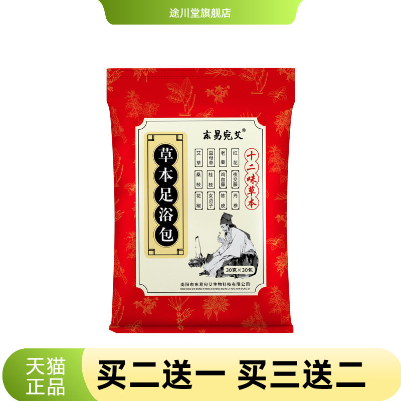 泡脚包家用艾草足浴药包十二味艾