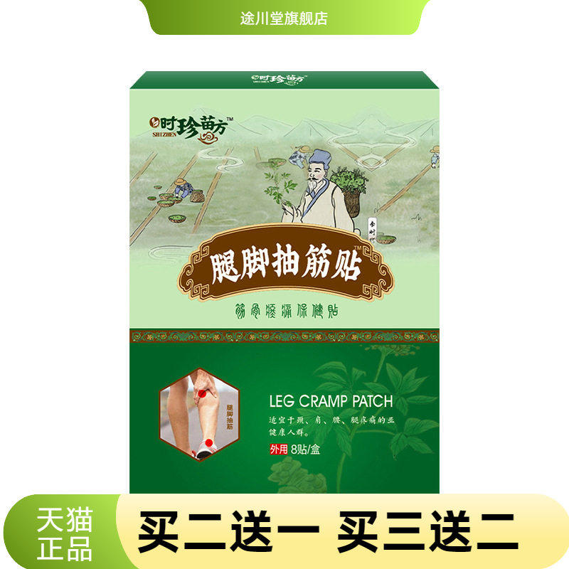 腿脚抽筋贴手脚麻木贴手脚冰凉贴膏滑膜贴艾草贴艾灸腰腿贴