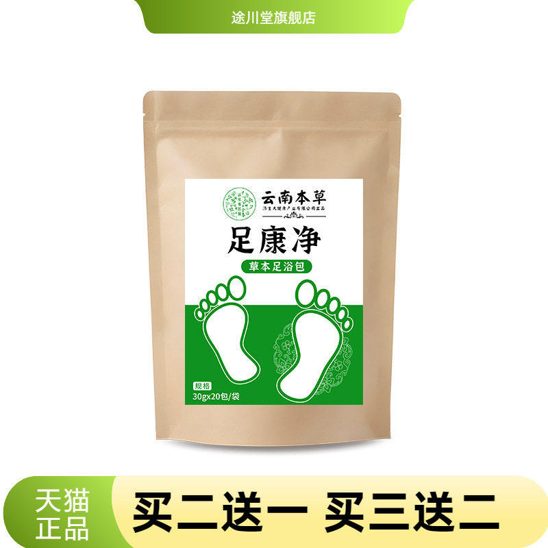 云南本草济生泡脚包草本足浴包