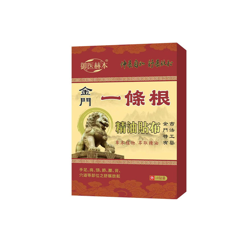 御医赫本金门一条根精油贴布颈肩