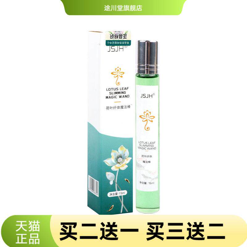 荷叶纤体魔法棒身体护理液艾灸