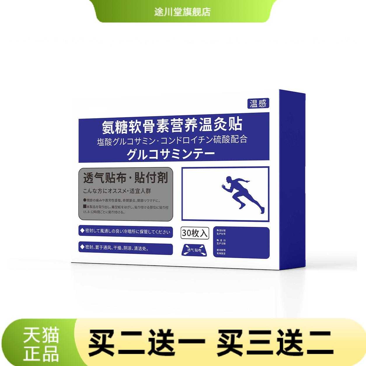 氨糖软骨素贴养温灸贴颈椎腰椎