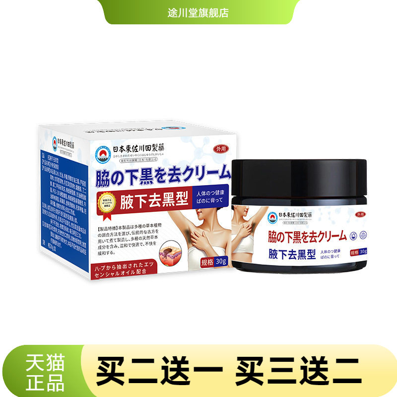 日本正品腋下黑膏腋窝黑大腿根部