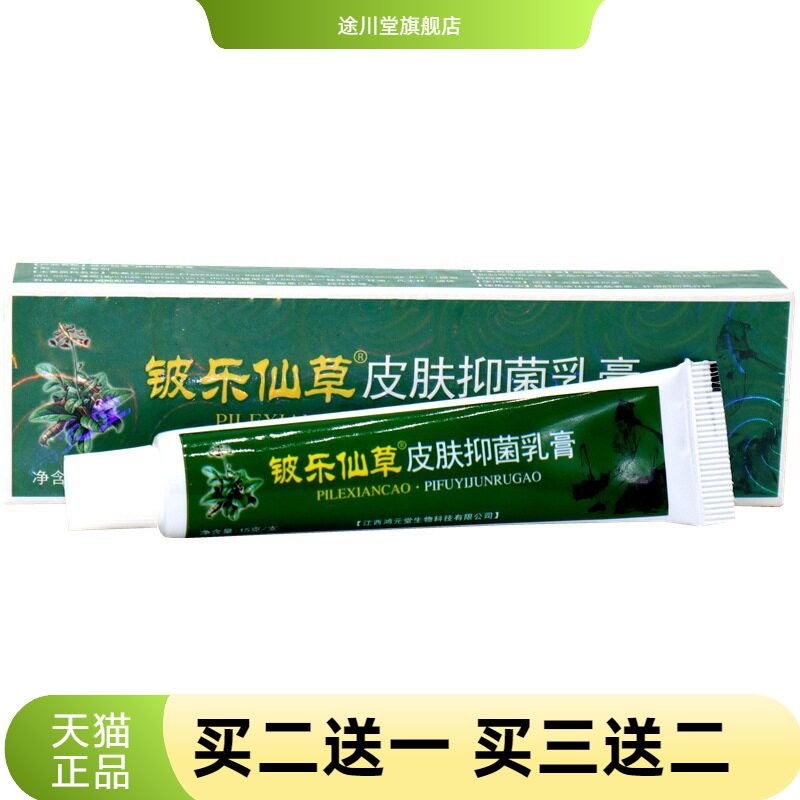 金川宁苗约仙草神医草本乳膏铍乐