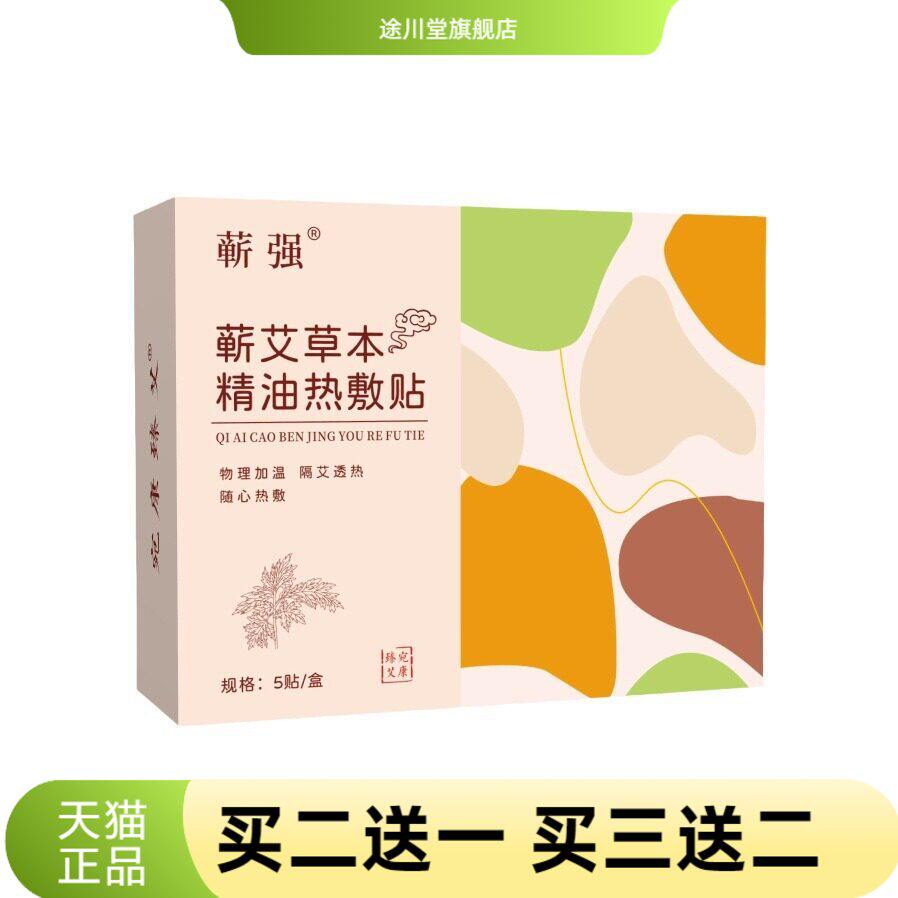蕲艾精油热敷贴艾草自热肩颈