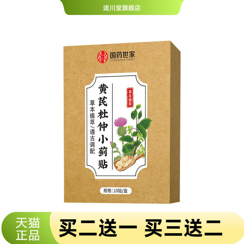 国药世家黄芪杜仲小蓟贴穴位