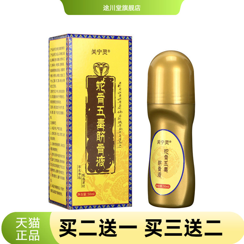 蛇骨五毒金骨油颈肩腰腿按摩草本