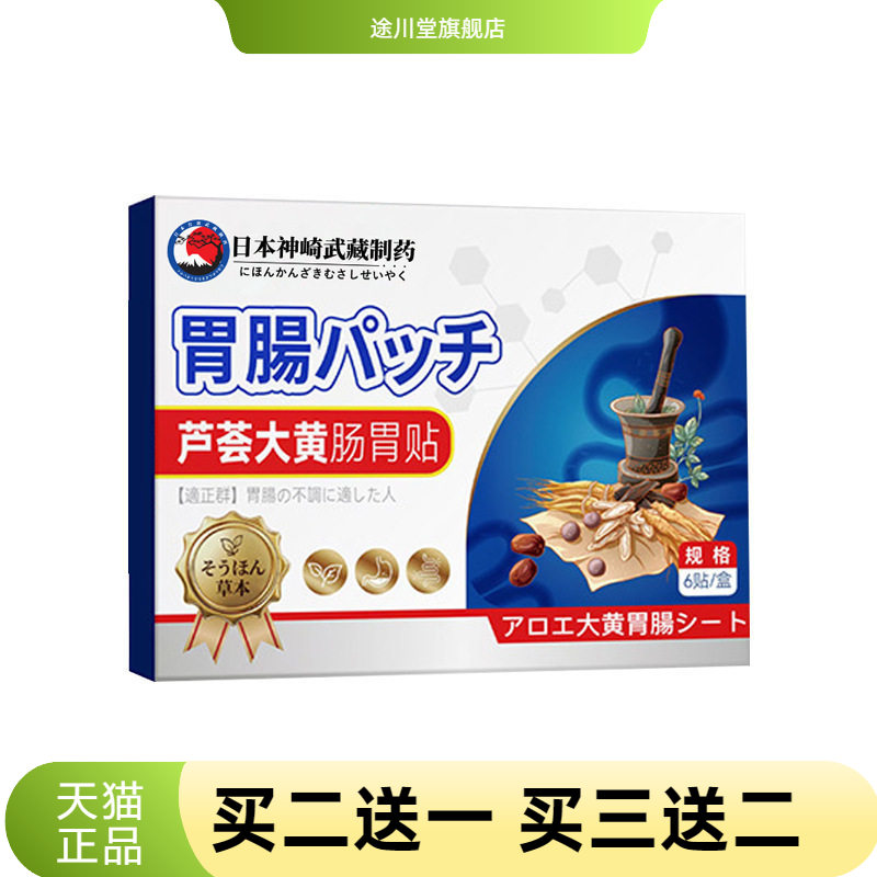 芦荟大黄肠胃贴拉肚子口腔异味积