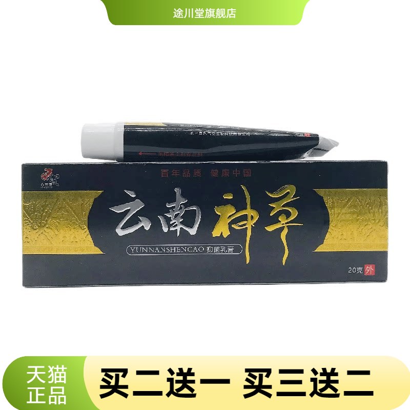 永吉堂云南神草20g抑菌乳膏皮肤