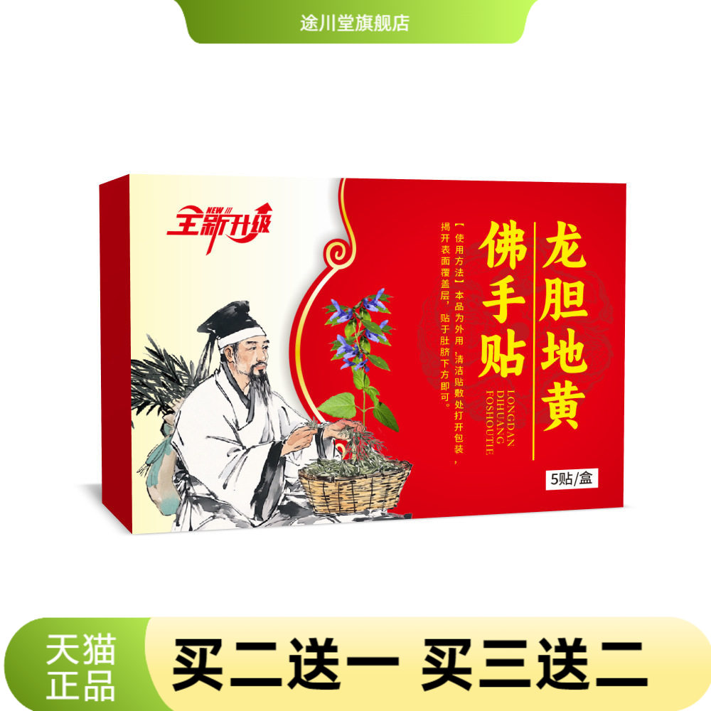 草本龙胆地黄佛手贴中老年建议