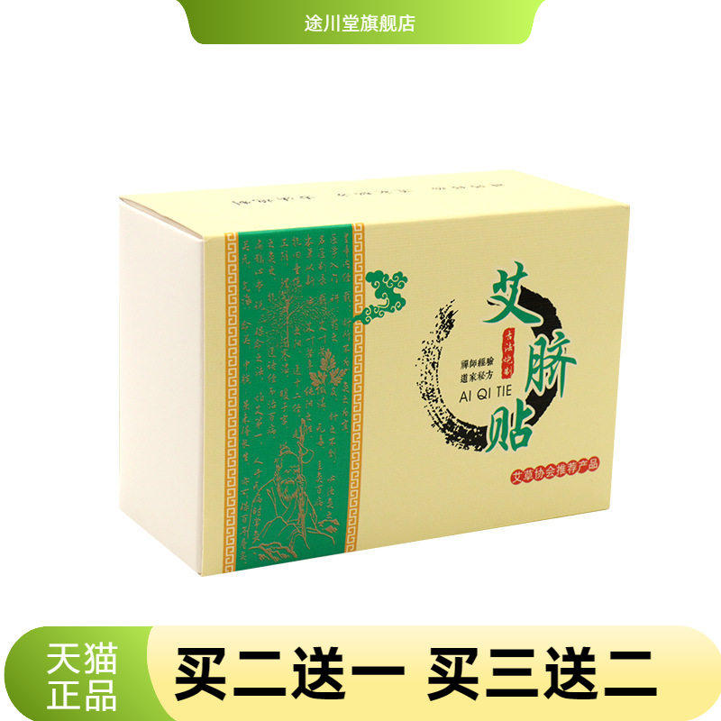 艾草肚脐贴南怀瑾南师艾脐贴美人鱼艾灸贴通络温和养生保健
