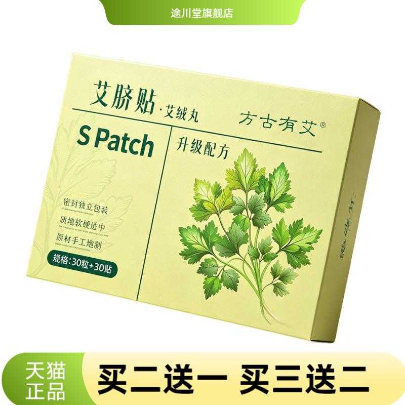 方古有艾艾脐贴艾绒丸噗噗丸元气