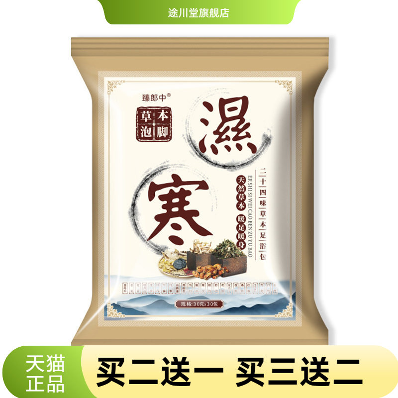 二十四味草本足浴包生姜花椒