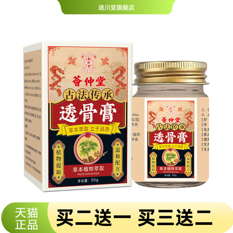 荟仲堂透骨膏透骨贴老虎膏颈肩腰