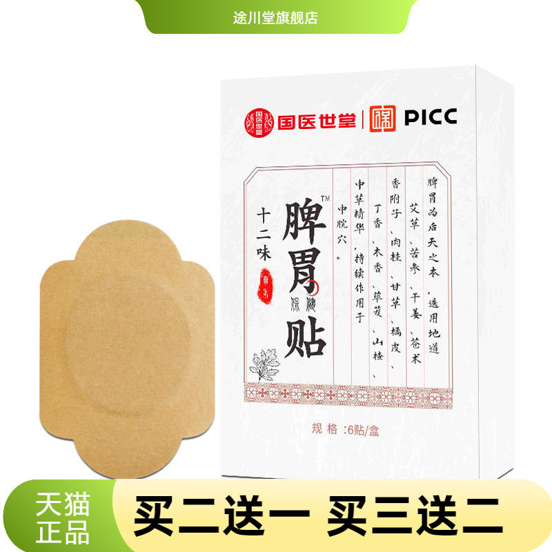 国医世家肠胃贴热敷暖胃贴艾草